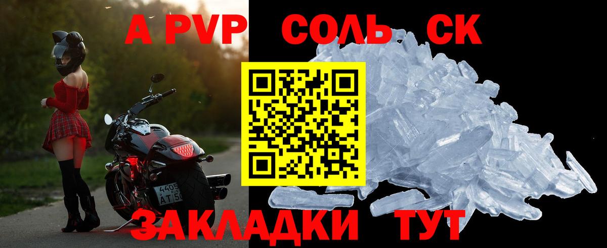 A PVP крисы CK  Alpha-PVP мука  Вход с VPN  Соль-Илецк 