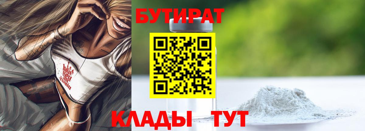 БУТИРАТ вода Соль-Илецк