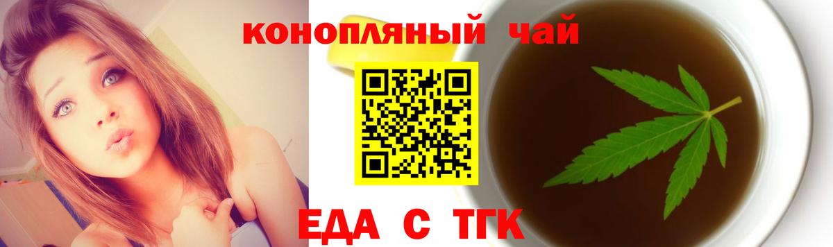 Еда ТГК марихуана Соль-Илецк