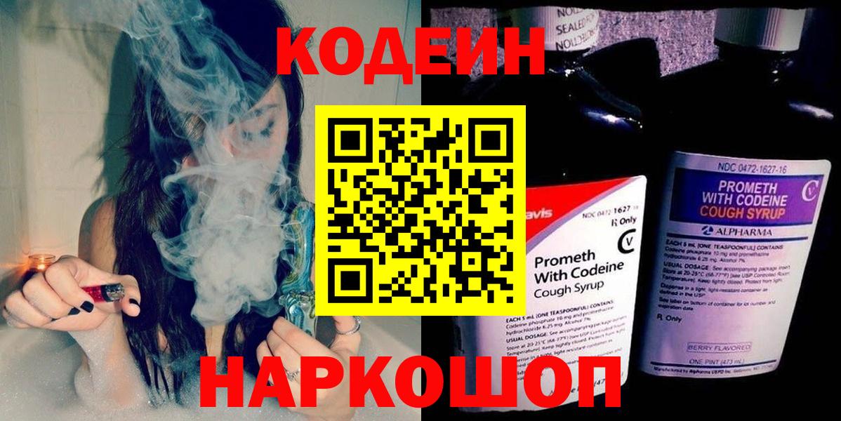 Кодеиновый сироп Lean напиток Lean (лин) Соль-Илецк