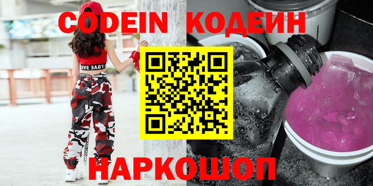 Соль-Илецк  Кодеиновый сироп Lean напиток Lean (лин)  Вход с VPN 