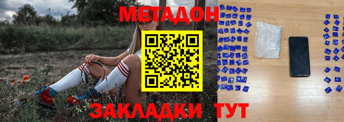 МЕТАДОН methadone  МЕТАДОН кристалл  Вход с VPN  Соль-Илецк 