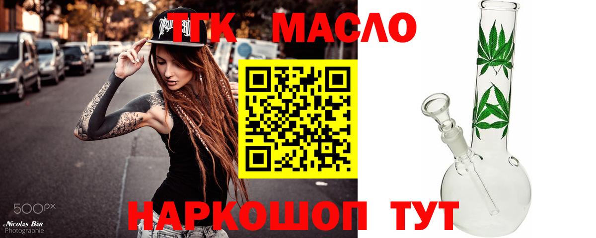 Дистиллят ТГК гашишное масло  Вход с VPN  Соль-Илецк 